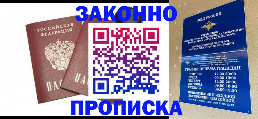 прописка гарантия в Пугачёве
