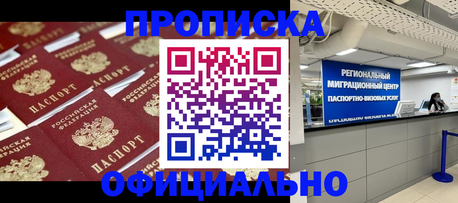 прописка для военкомата в Пугачёве