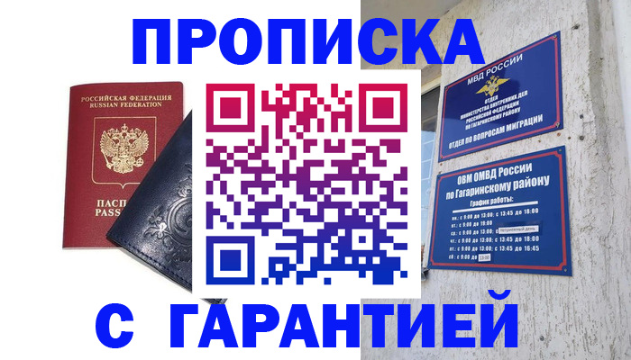 временная прописка в Пугачёве